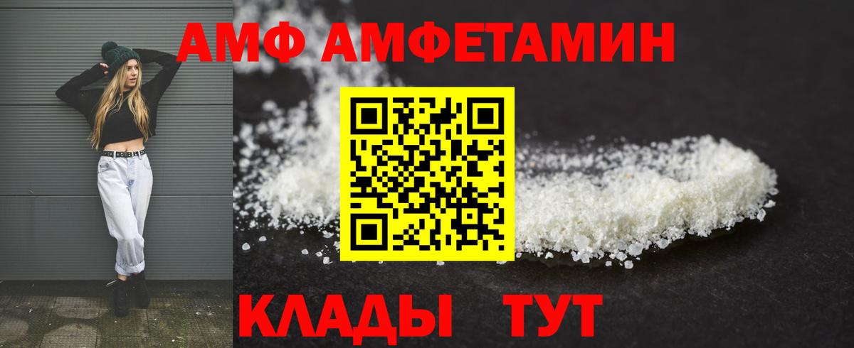Невинномысск  АМФ  Вход с VPN  Амфетамин Premium 