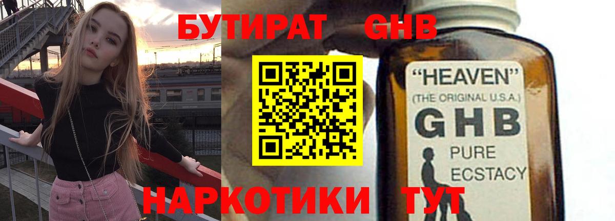 БУТИРАТ 99%  Вход с VPN  Невинномысск 