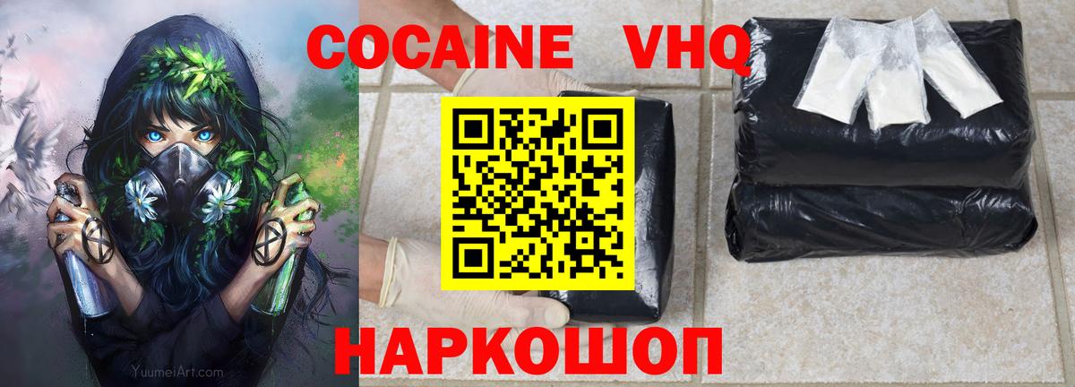 КОКАИН Эквадор Невинномысск