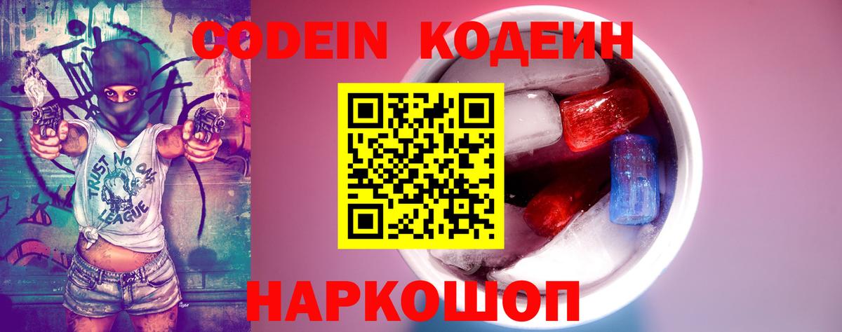Кодеиновый сироп Lean напиток Lean (лин) Невинномысск