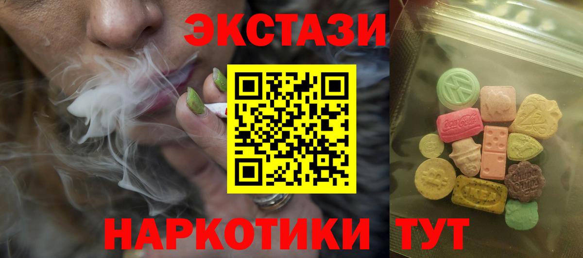 Невинномысск  Экстази 99%  Вход с VPN  Экстази VHQ 