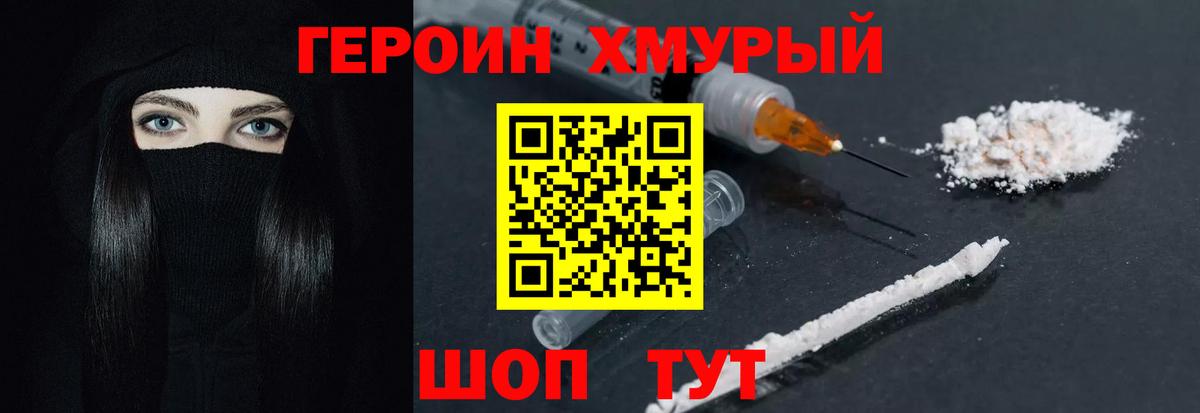 Героин гречка Невинномысск