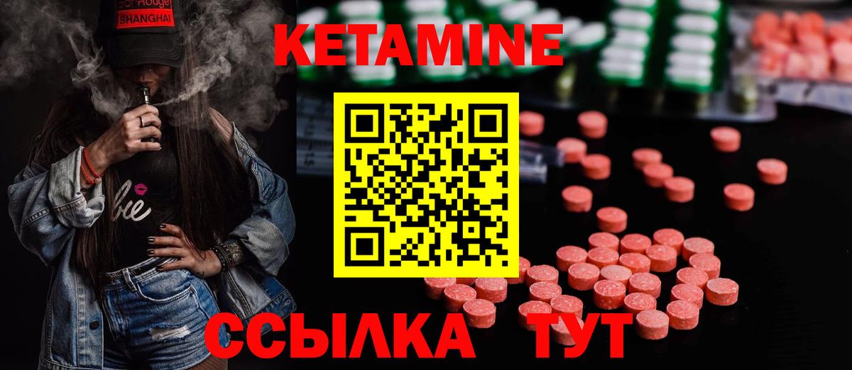 КЕТАМИН VHQ  Вход с VPN  Невинномысск 