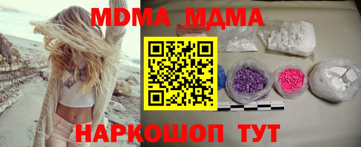 Невинномысск  MDMA Molly  MDMA  МДМА crystal  Вход с VPN 