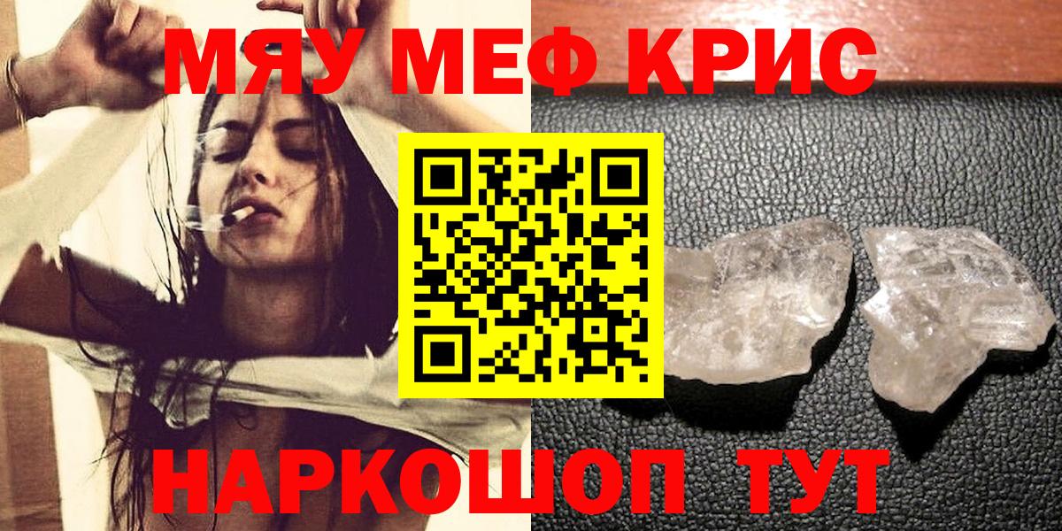 Меф мяу мяу Невинномысск