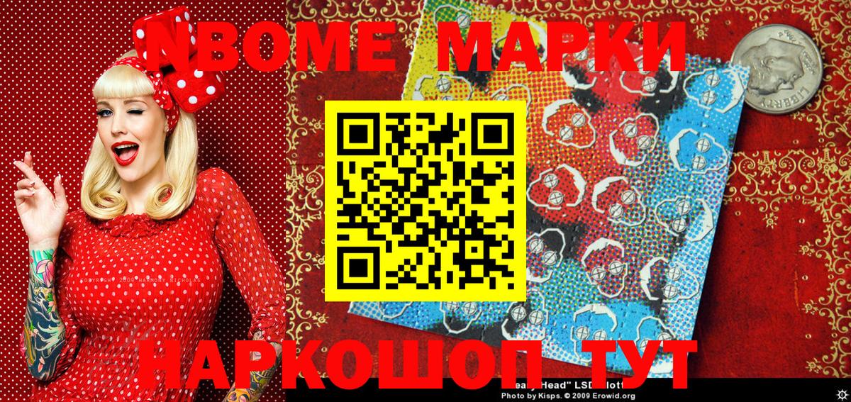 где найти наркотики  Вход с VPN  Марки NBOMe  Невинномысск  Марки N-bome 1,8мг 
